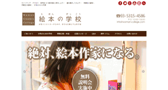 Desktop Screenshot of ehon-sakka.com